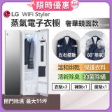 【限時下殺】LG WiFi Styler 蒸氣電子衣櫥(奢華鏡面款) E523MR