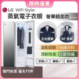 【限時下殺】LG WiFi Styler 蒸氣電子衣櫥(奢華鏡面款) E523MR