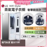【母親節下殺加碼送】LG WiFi Styler 蒸氣電子衣櫥(奢華鏡面款) E523MR