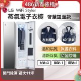 【限時下殺】LG WiFi Styler 蒸氣電子衣櫥(奢華鏡面款) E523MR
