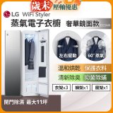 【限時下殺】LG WiFi Styler 蒸氣電子衣櫥(奢華鏡面款) E523MR