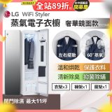 【限時下殺】LG WiFi Styler 蒸氣電子衣櫥(奢華鏡面款) E523MR