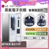 【限時下殺】LG WiFi Styler 蒸氣電子衣櫥(奢華鏡面款) E523MR