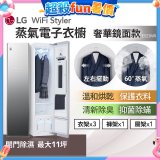 【限時下殺】LG WiFi Styler 蒸氣電子衣櫥(奢華鏡面款) E523MR