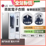 【限時下殺】LG WiFi Styler 蒸氣電子衣櫥(奢華鏡面款) E523MR