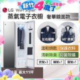 【限時下殺】LG WiFi Styler 蒸氣電子衣櫥(奢華鏡面款) E523MR
