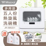 Mistral 美寧 5人份熱旋風多用途洗碗機JR-5B6201
