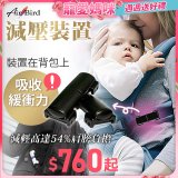 日本最新Air Bird 背包/寶寶揹巾減壓裝置