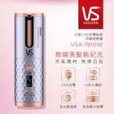 【VS沙宣】無線全自動捲髮神器 台灣限定奢華紫