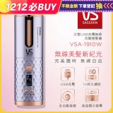 【VS沙宣】無線全自動捲髮神器 台灣限定奢華紫
