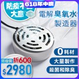 O-CLEAN 電解臭氧水製造器 HS-03