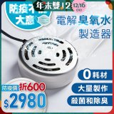 O-CLEAN 電解臭氧水製造器 HS-03