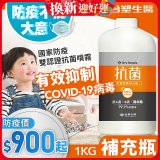 【台塑生醫】Dr's Formula 抗菌防護噴霧1kg補充瓶 (3入｜6入)