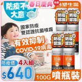 【台塑生醫】Dr's Formula 抗菌防護噴霧(噴瓶裝)100g 4入組