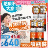 【台塑生醫】Dr's Formula 抗菌防護噴霧(噴瓶裝)100g 4入組