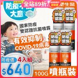 【台塑生醫】Dr's Formula 抗菌防護噴霧(噴瓶裝)100g 4入組