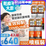 【台塑生醫】Dr's Formula 抗菌防護噴霧(噴瓶裝)100g 4入組