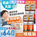 【台塑生醫】Dr's Formula 抗菌防護噴霧(噴瓶裝)100g 4入組