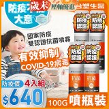 【台塑生醫】Dr's Formula 抗菌防護噴霧(噴瓶裝)100g 4入組