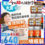 【台塑生醫】Dr's Formula 抗菌防護噴霧(噴瓶裝)100g 4入組