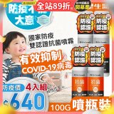 【台塑生醫】Dr's Formula 抗菌防護噴霧(噴瓶裝)100g 4入組