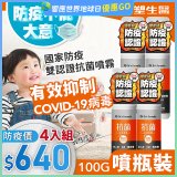 【台塑生醫】Dr's Formula 抗菌防護噴霧(噴瓶裝)100g 4入組