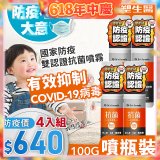【台塑生醫】Dr's Formula 抗菌防護噴霧(噴瓶裝)100g 4入組