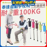 Ta-Da 泰達自動手杖椅