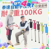 Ta-Da 泰達自動手杖椅