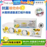 韓國THE LOEL 抗菌維他命C水龍頭濾器濾芯組升級版