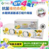 韓國THE LOEL 抗菌維他命C水龍頭濾器濾芯組升級版