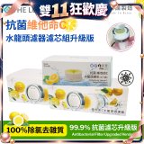 韓國THE LOEL 抗菌維他命C水龍頭濾器濾芯組升級版