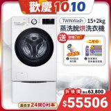 【下殺加碼送】LG TWINWash WiFi雙能洗 (蒸洗脫烘) 滾筒洗衣機​ 15kg+2kg  WD-S15TBD+WT-SD200AHW