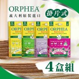 【義大利ORPHEA歐菲雅】香氣衣物保護書籤式掛片4盒(共48片)