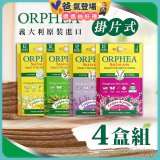 【義大利ORPHEA歐菲雅】香氣衣物保護書籤式掛片4盒(共48片)