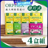 【義大利ORPHEA歐菲雅】香氣衣物保護書籤式掛片4盒(共48片)