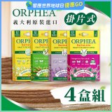 【義大利ORPHEA歐菲雅】香氣衣物保護書籤式掛片4盒(共48片)