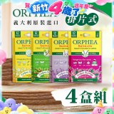 【義大利ORPHEA歐菲雅】香氣衣物保護書籤式掛片4盒(共48片)