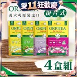 【義大利ORPHEA歐菲雅】香氣衣物保護書籤式掛片4盒(共48片)