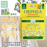 【義大利ORPHEA歐菲雅】香氣衣物保護掛耳4盒送1盒(共10入)