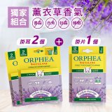 【義大利ORPHEA歐菲雅】香氣衣物保護掛耳2盒+掛片1盒