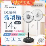 【中央牌】14吋DC內旋式遙控循環立扇 KDS-142SR