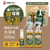 橘寶濃縮多功能洗淨液【加贈1瓶30ml隨身瓶】