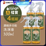 橘寶濃縮多功能洗淨液