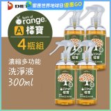 橘寶濃縮多功能洗淨液