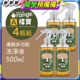橘寶濃縮多功能洗淨液