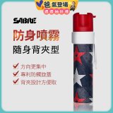【美國沙豹】隨身背夾型 486防身噴劑 紅黑星