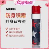 【美國沙豹】隨身背夾型 486防身噴劑 紅黑星