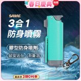【美國沙豹】3合1膠型防身噴劑 薄荷綠