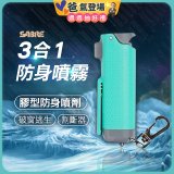 【美國沙豹】3合1膠型防身噴劑 薄荷綠